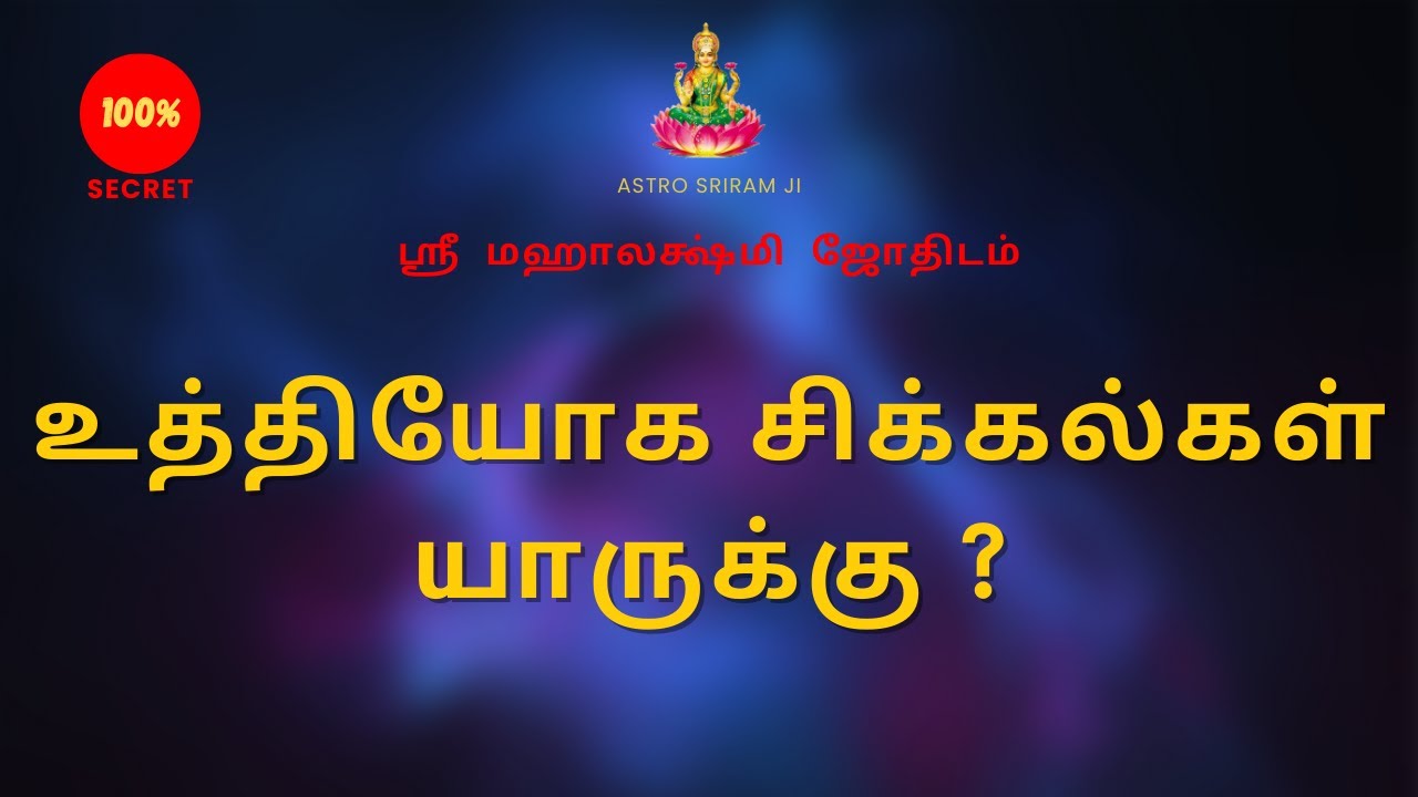 உத்தியோக சிக்கல்கள் யாருக்கு ? | Who has career problems?