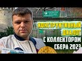 Конструктивный диалог с коллектором Сбера 2023. Как списать долги