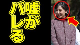 佳子さま、鴨場接待で英語が喋れないのがバレてしまう…