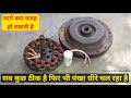 क्या वजह है _ सब कुछ ठीक है फिर भी पंखा धीरे चल रहा है_ How To Repair Slow speed ceiling Fan