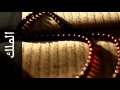 سورة الملك خالد عبدالكافي Surah Al Mulk Khalid Abdulkafi 