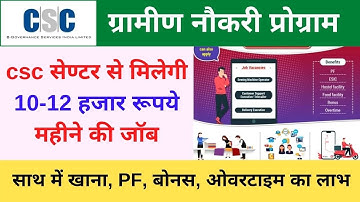CSC Grameen Naukri Portal Call Center Silai Machine, Delivery Boy Job, Salary 12000 per month
