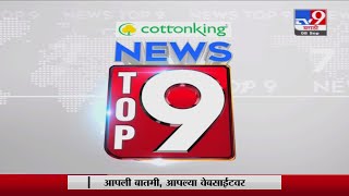 TOP 9 News | टॉप 9 न्यूज | 11.30 PM | 21 December 2021 -tv9