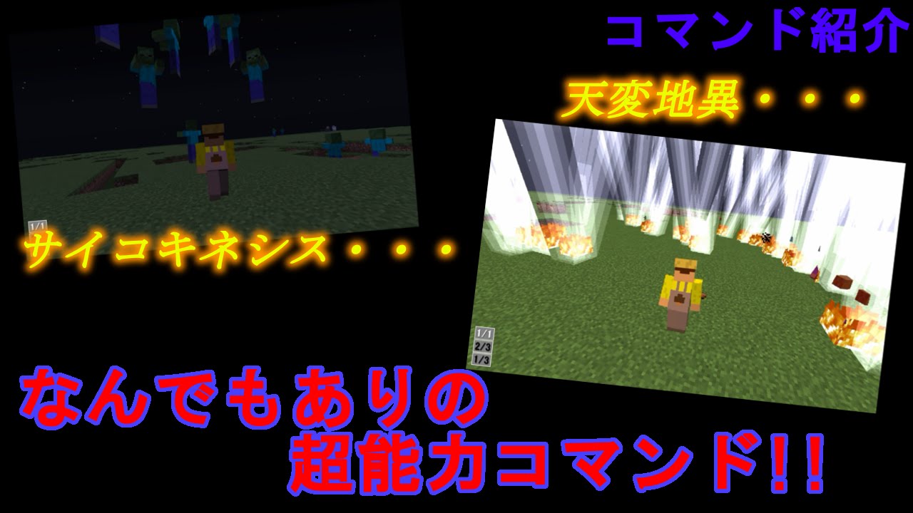 Minecraft Mod不要 爆発パンチ 昇竜拳 色々な技が繰り出せるコマンド コマンド紹介 Youtube