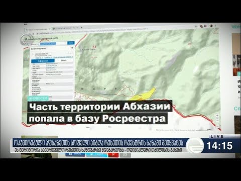 ოკუპირებული აფხაზეთის სოფელი აიბღა რუსეთის რეესტრის ბაზაში შეიყვანეს