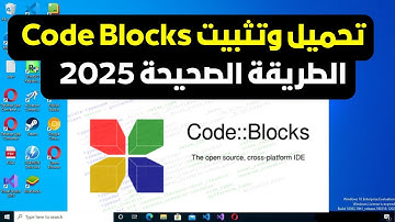 شرح كيفية تحميل وتثبيت برنامج code blocks