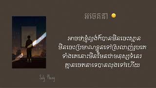 Suly Pheng - អចេតនា - (feat. KZ) lyric chords
