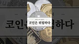 역대 최악의 루나코인사태