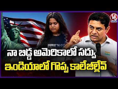 No Great Colleges in India, That’s Why My Son Studies in America : KTR  | V6 News - V6NEWSTELUGU