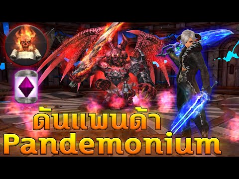 Cabal M : ดันแพนด้าและวิธีทำ Chaos Converter : Pandemonium Cabal M : ดันแพนด้าและวิธีทำ Chaos Converter : Pandemonium