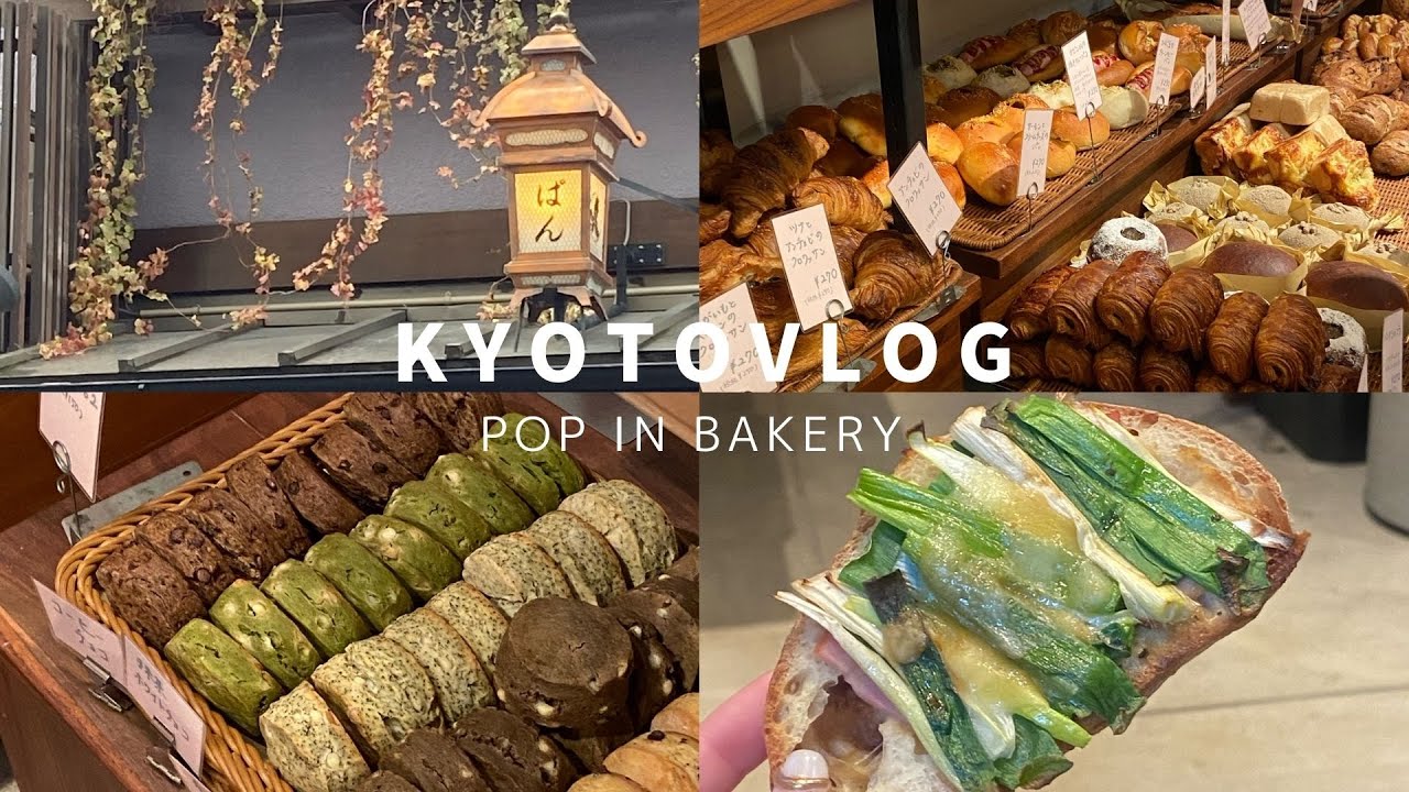 【京都vlog】パン好き女子による人気パン屋巡り  | 烏丸三条  | ３店舗紹介