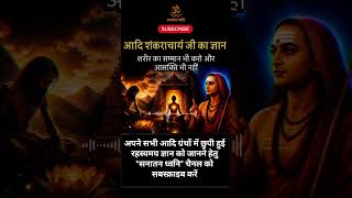 Adi Shankaracharya Explained । Soul, God &amp; Inner Energy | Ancient Hindu Wisdom