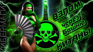 🔥 ГАЙД ПО ВЗЛОМУ ЧЕРЕЗ БАШНЮ КИТАНЫ 💥 НА ДУШИ, МОНЕТЫ, СНАРЯЖЕНИЕ 💥 MORTAL KOMBAT MOBILE 3.2.1 🔥