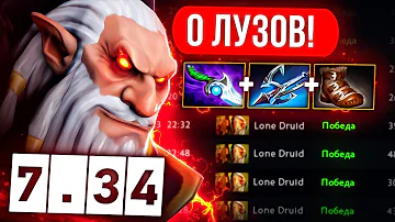 ТОП 1 ДРУИД ПОЯСНЯЕТ 😎 за ИМБУ ПАТЧА 7.34 (ft.eksi)