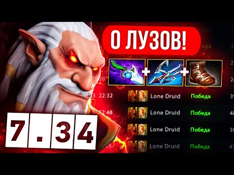 Видео: ТОП 1 ДРУИД ПОЯСНЯЕТ 😎 за ИМБУ ПАТЧА 7.34 (ft.eksi)