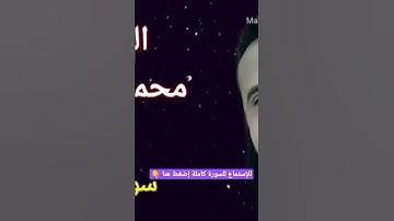 سورة البلد - القارئ محمد عطية