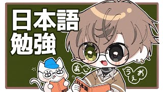 COME STUDY WITH ME【日本語勉強 / JAPANESE STUDY】 【NIJISANJI EN | Alban Knox】