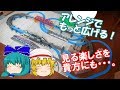 【ゆっくり実況 プラレールアドバンス走行動画】複々線立体交差と2高層駅レイアウト