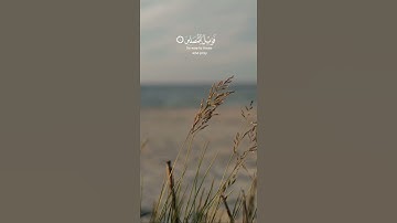 القارئ علي جابر  | سورة الماعون 🤍#قران_كريم