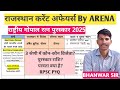 राष्ट्रीय गोपाल रत्न पुरस्कार 2025, National Gopal Ratan Award 2025 By ARENAWALE BHANWAR Sir