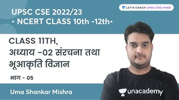 Structure and Geomorphology (Part-5) | Class 11th | Chapter- 2 | UPSC CSE | Uma Shankar Mishra