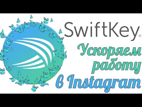 Ускоряем работу в