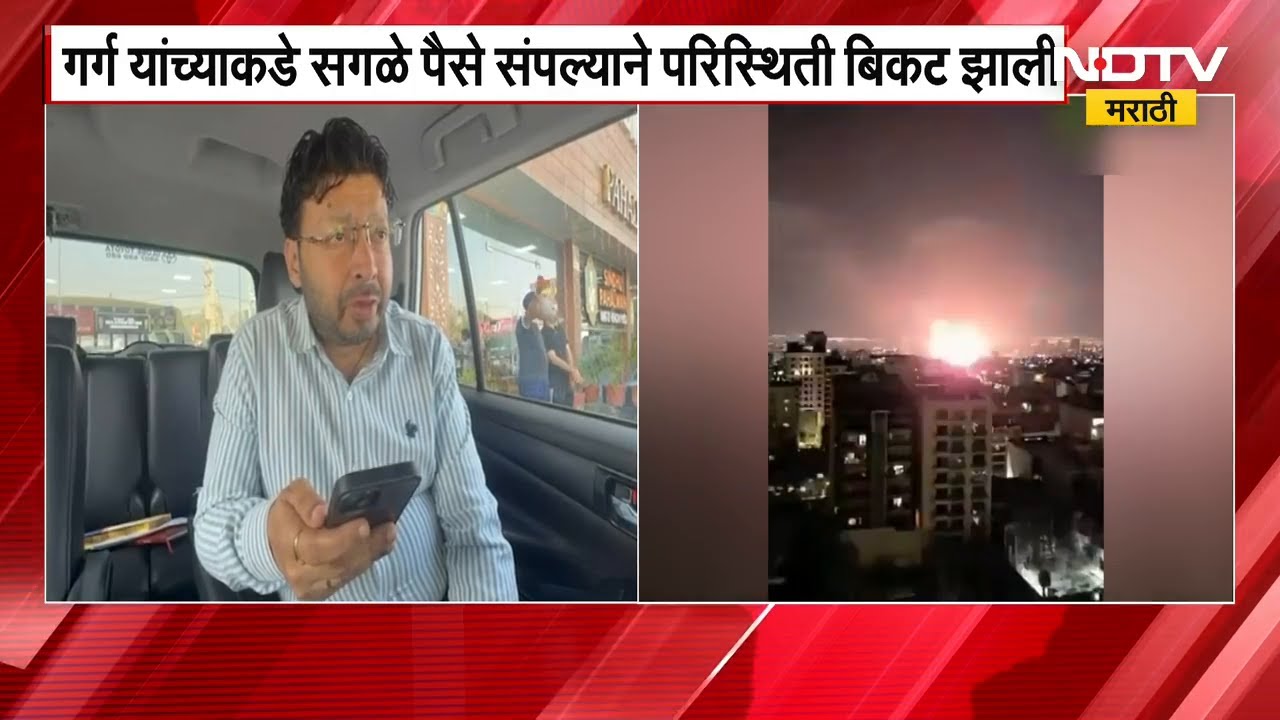 Dubai मध्ये अडकलेल्या निरु गर्ग यांची भारत सरकारकडे सुटकेची विनवणी | Iran-Israel War | NDTV मराठी