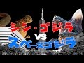 ゴジラ展福岡/ シン・ゴジラ対スペースゴジラ Godzilla Resurgence Exhibition ゴジラ