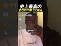 史上最高のあきれニキTOP4