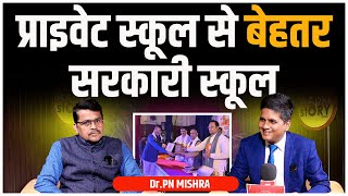 प्राइवेट स्कूल से बेहतर सरकारी स्कूल ! #aapkistory #KendriyaVidyalaya #PrivateschoolVSsarkarischool