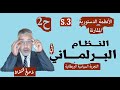 النظام البرلماني في ضوء التجربة السياسية البريطانية / السداسية3/ ذ.صالح النشاط