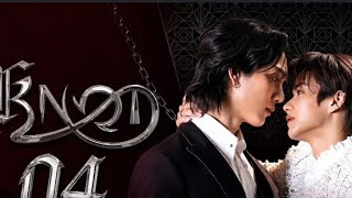 Knot series episode 4 ( 2/2 ) english subtitles 