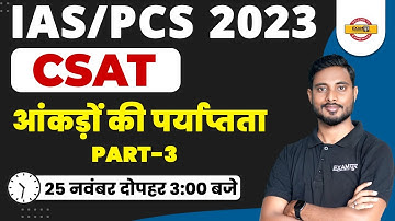 IAS/PCS CSAT 2023 | DATA SUFFICIENCY | DATA SUFFICIENCY REASONING TRICK | CSAT UPSC | BY YOGESH SIR
