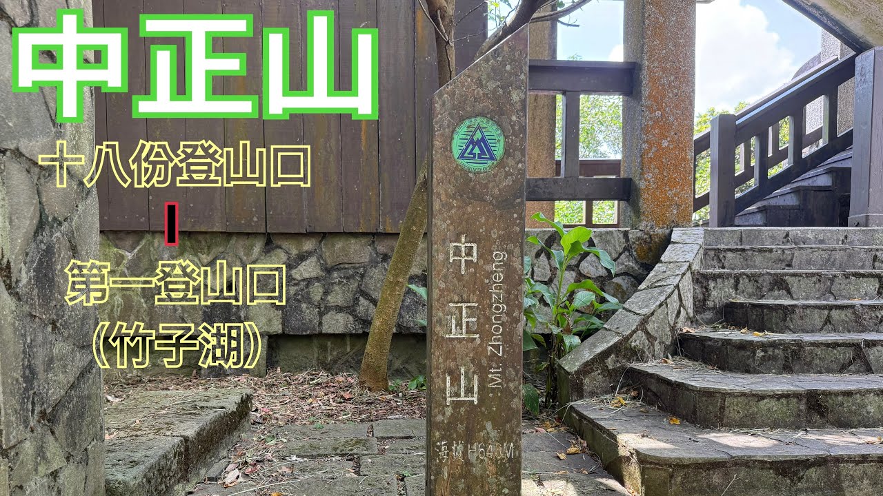 中正山。