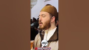 { فَسُبۡحَٰنَ ٱللَّهِ حِينَ تُمۡسُونَ } الآية 17 - 19 سورة الروم القارئ خالد رياض