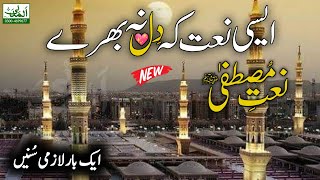 Very Beautiful New Best Lattest Naat Sharif || Unka Mangta Hoon Naat By Madni Raza Attari Qadri