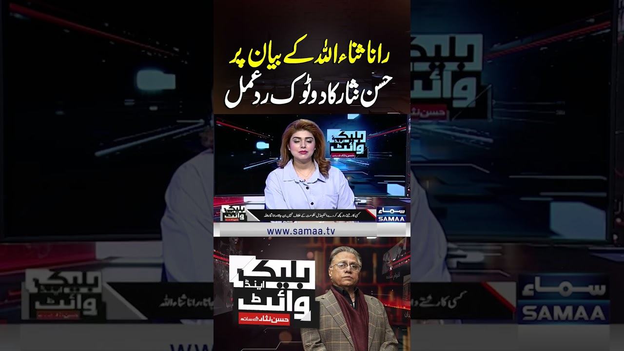 Hassan Nisar Issues Decisive Response to Rana Sanaullah Statement | Black and White