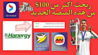 ربح المال بدون تعب إثبات السحب من شركة hanergy