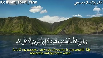 وهى تجرى بهم في موج كالجبال بصوت القارئ اسلام صبحى
