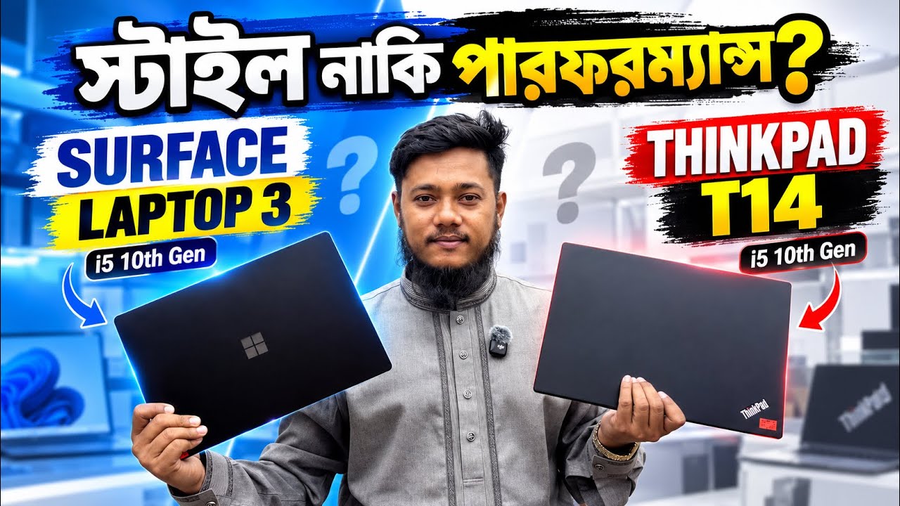 🔥 Lenovo ThinkPad T14 Gen 1 vs Surface Laptop 3 | কোনটি সেরা?