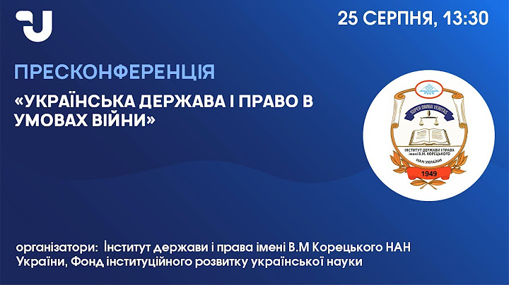 Українська держава і право в умовах війни