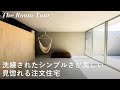 【ルームツアー】圧倒的な美しさを誇るシンプルモダンな注文住宅 / 便利な回遊動線でつながる素敵な中庭のある新築一戸建て