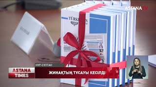 Túrkistan халықаралық газетінің жинағы таныстырылды Túrkistan халықаралық газетінің жинағы таныстырылды