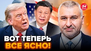 😲Вот что ждать НА ВСТРЕЧЕ ТРАМПА и СИ! ФЕЙГИН разложил ВСЕ ПО ПОЛОЧКАМ. Осталось МЕНЬШЕ НЕДЕЛИ