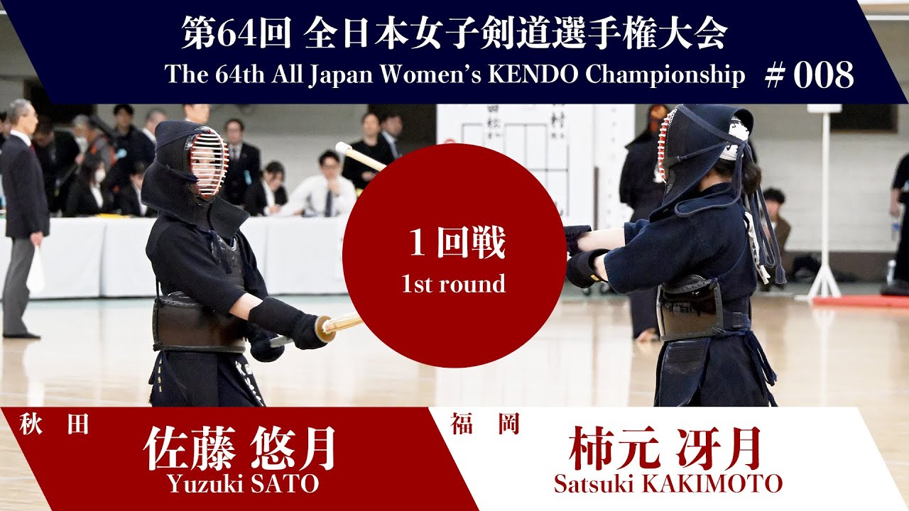 Yuzuki SATO -eM Satsuki KAKIMOTO - 64th All Japan Women KENDO