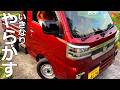 生産中止?軽トラ四駆を新車で買ってカスタム!デメリットとは|HIJET TRUCK Jumbo エクストラ 4WD CVT