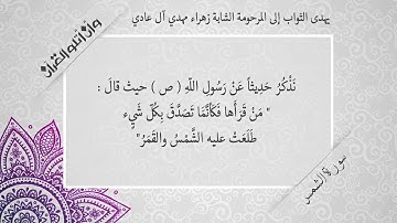 فضل قراءة سورة الشمس