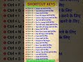 COMPUTER KI 😱SHORTCUT KEY 🤯😱 #gk #computereducation #computerhardware #computertips