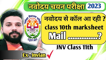 नवोदय से फोन आया क्या ? Marksheet mail kro | jnv class 11th result 2022 | nvs result 2022 live