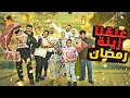 علقنا الزينة واتمنينا امانينا فاجئنا الحاجة سعدية وفرحناها اتاثرنا بغياب ابو علي 